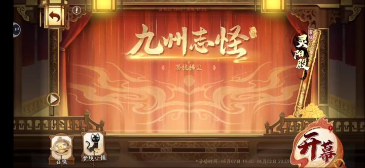《天地劫幽城再临》西游截图