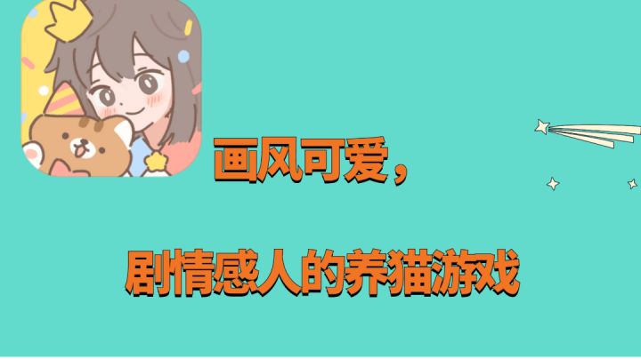 谁不想有个可以rua的猫猫截图