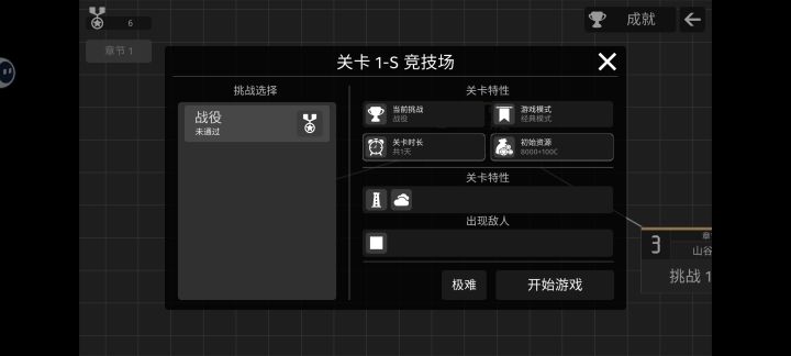 1-S 极难 攻略截图