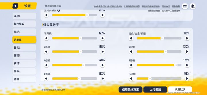 SS 18攻略好用灵敏度截图