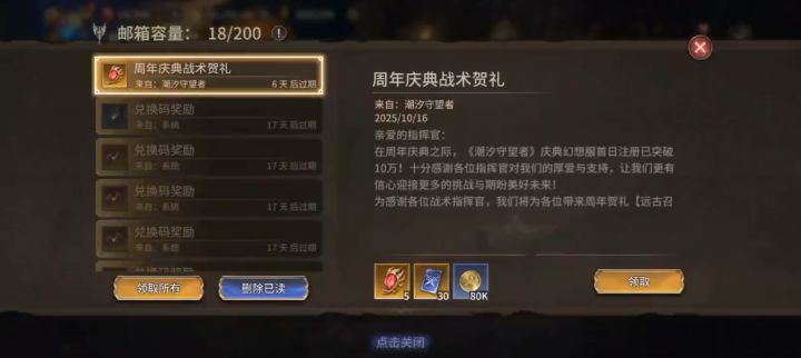 潮汐守望者庆典幻想服开区第一天突破10万新用户截图