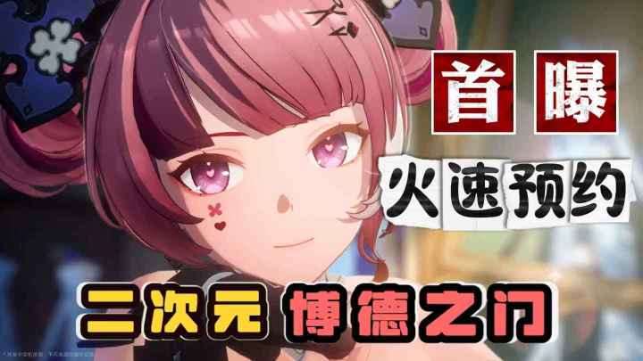 二游版博德之门来啦❗可以“控制”游戏NPC,还能当五星市民❗截图