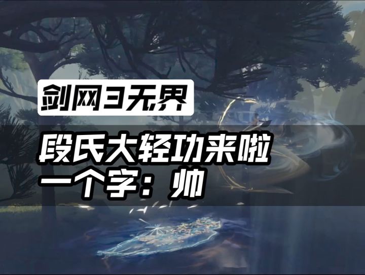 段氏大轻功体服预览截图