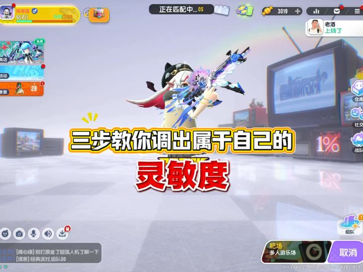 三步教你调出属于自己的灵敏度截图