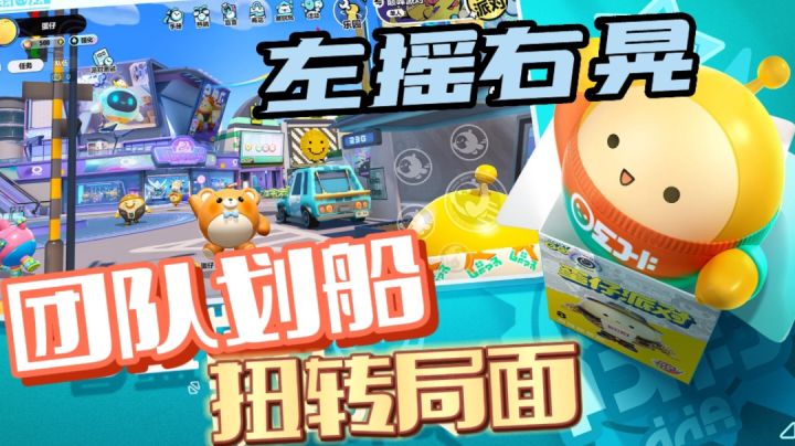 蛋仔划船,左摇右晃扭转局面!#游戏喜剧人#截图