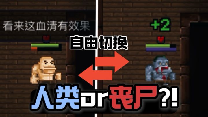 人类还是丧尸?!末日双形态切换!截图