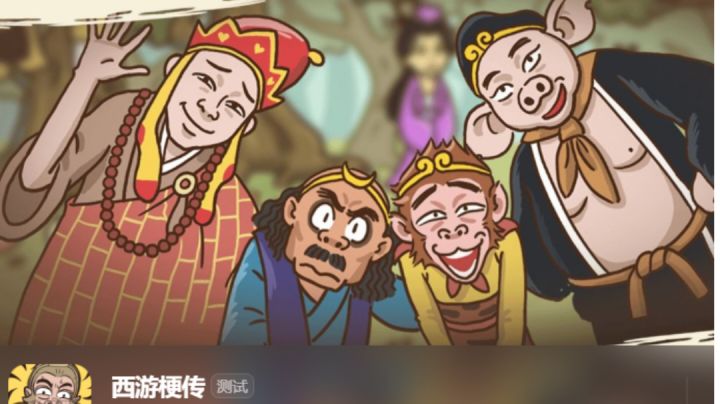 ＃攻略大师＃西游梗传|通关攻略2截图