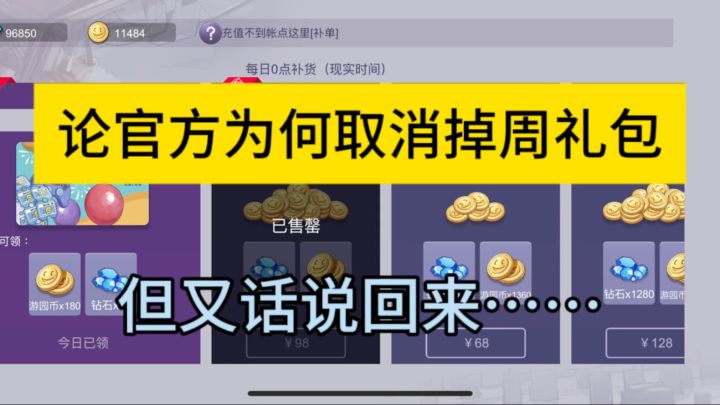 官方为何取消掉周礼包,那我问你(不是)截图