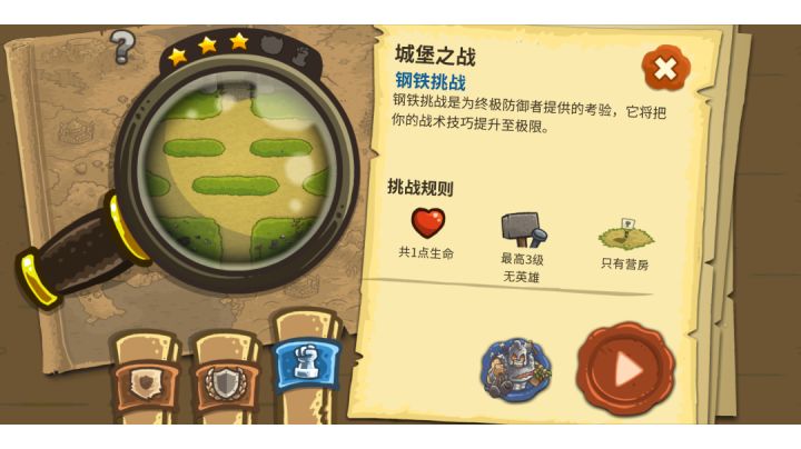 城堡之战(第六关)+钢铁挑战+老兵截图