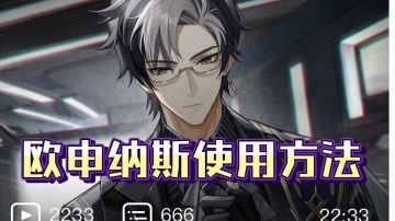 我流奥义，表里杀缭乱。水影欧申纳斯的修炼笔记。