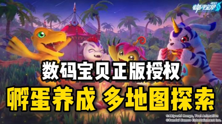 数码宝贝又出新游了❗回合制大地图探索❗孵化养成，无体力探索地图截图