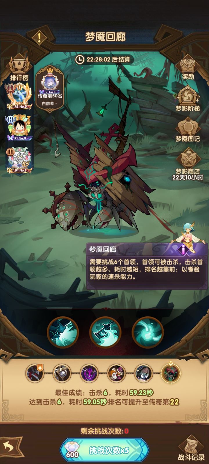 【老白竞速】梦魇回廊第一期《敛魂巨蟹》59.2秒阵容作业截图