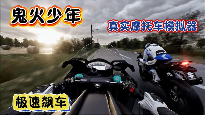 《猛男专属》头盔一戴，谁也不爱，油门一轰，亿万富。截图