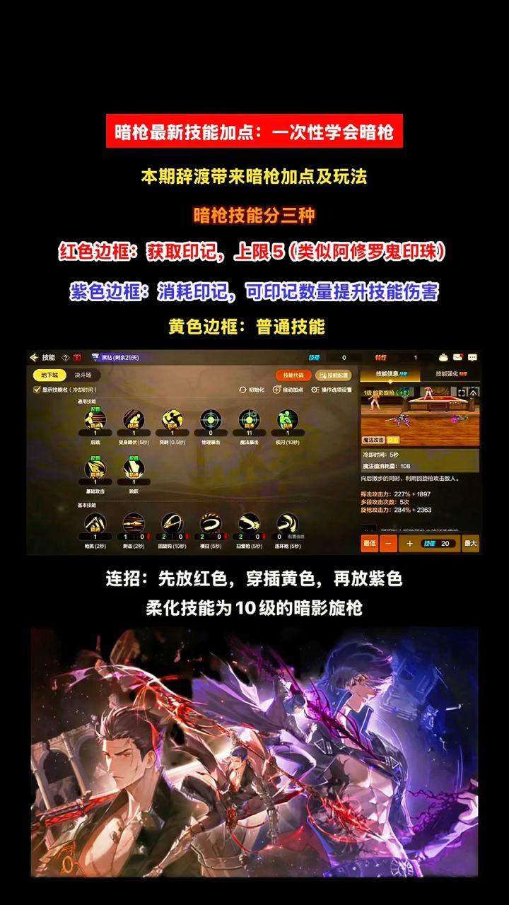 暗枪最新技能加点:一次性学会暗枪截图