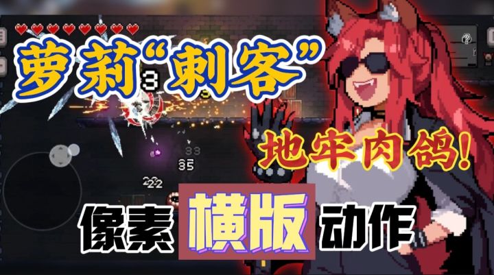 【地牢肉鸽】啊!萝莉刺客+御姐狼人?竟然连通行证都直接白给⁉️截图