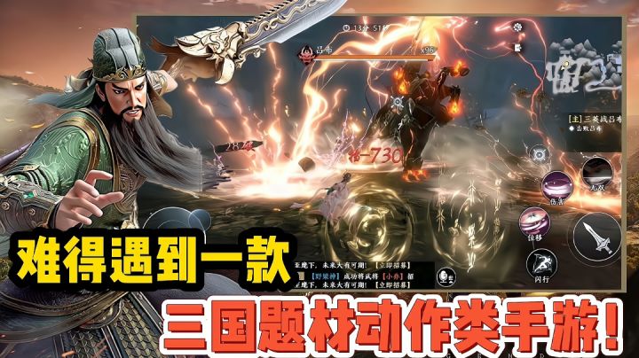 全新三国题材的动作类手游!画面很劲爆!却为何不被认可?截图