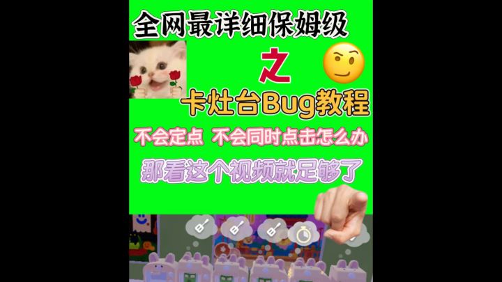 不会卡灶台的宝子进来学!截图