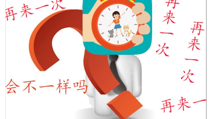 【第二人生】这次能重来,你要当李白吗? #别样人生#截图