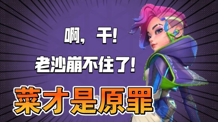 #好游研究所#萌新队友我直接跪了!截图