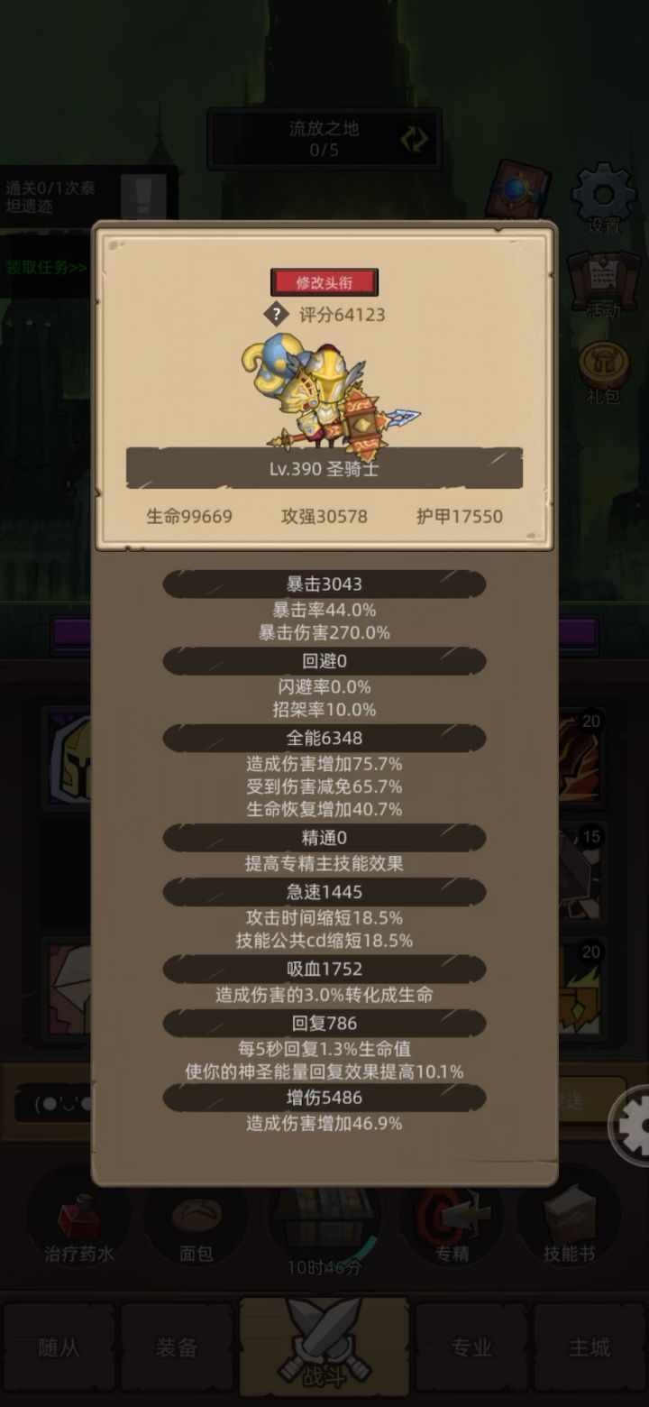 手动-惩戒骑6.4万无药泰坦遗迹史诗通关视频截图