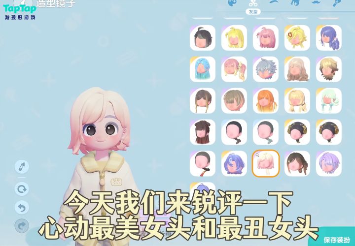 心动小镇最美女头vs最丑女头截图