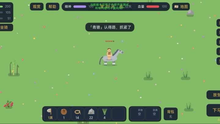 坐骑技:召唤&回家「开发版本」截图