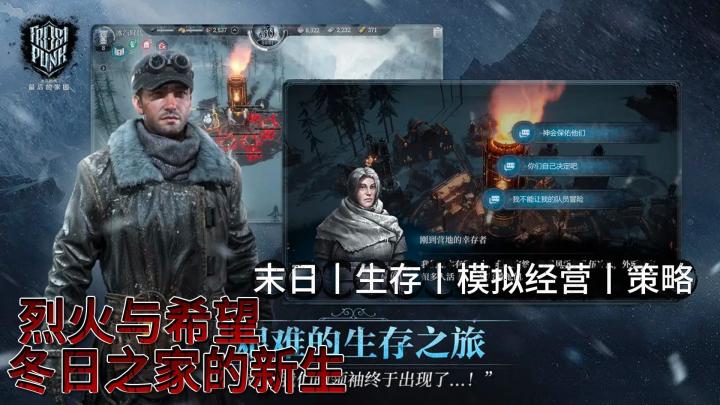 Steam佳作移植！在绝望末日寒冬下，你要选人性还是理性截图