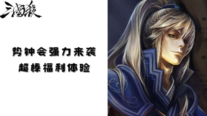 元旦福利拉满,三国杀限时狂欢爽出天际截图
