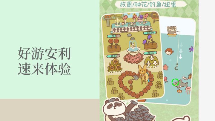 快给咱家啊小动物上菜截图