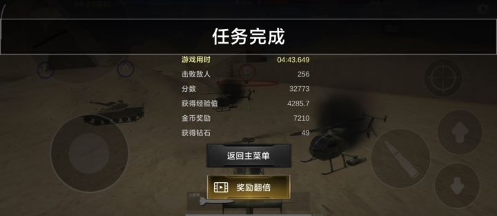 大战场模式困难5分钟速通截图