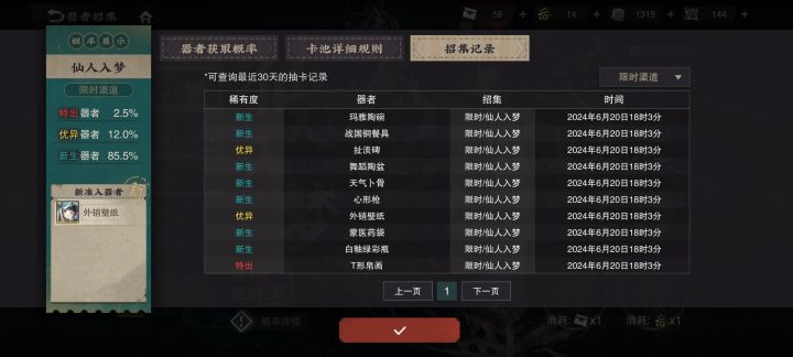 我准备了两百抽！截图
