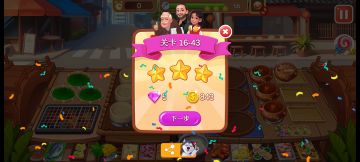 过桥米线43关无道具满星