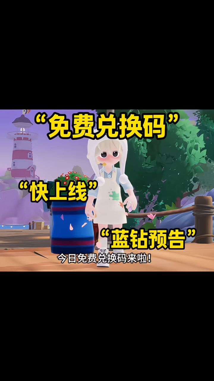 10.9免费兑换码截图