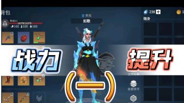 战力提升系列（一）