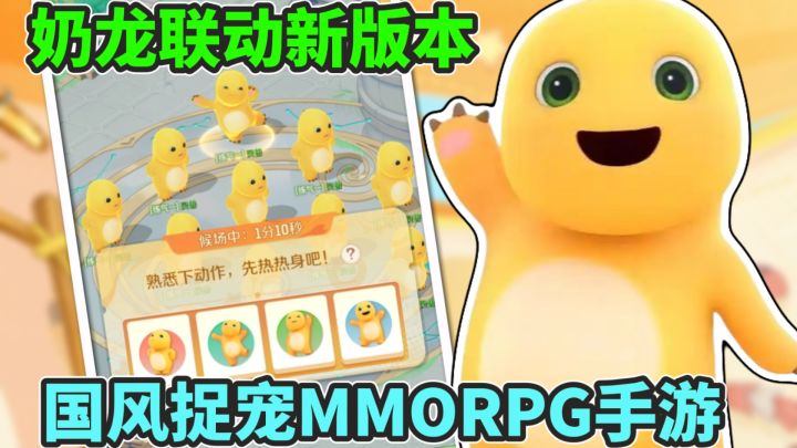 奶龙联动都来了?灵兽大冒险你还有什么惊喜是我不知道的!截图