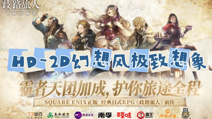 剧情完爆其他RPG?且慢!这还是一款幻想风拉到极致的HD像素精品!截图