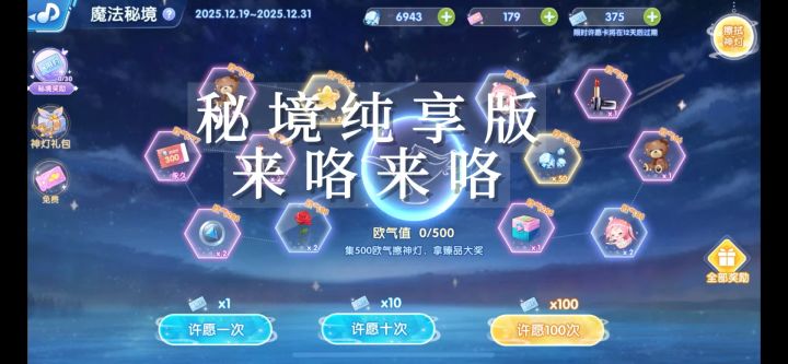 秘境抽奖截图