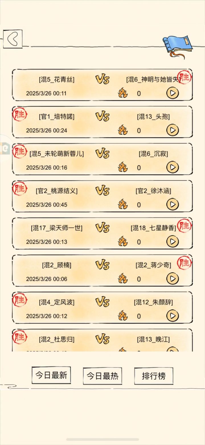 8.3一轮霸刀打未轮21截图