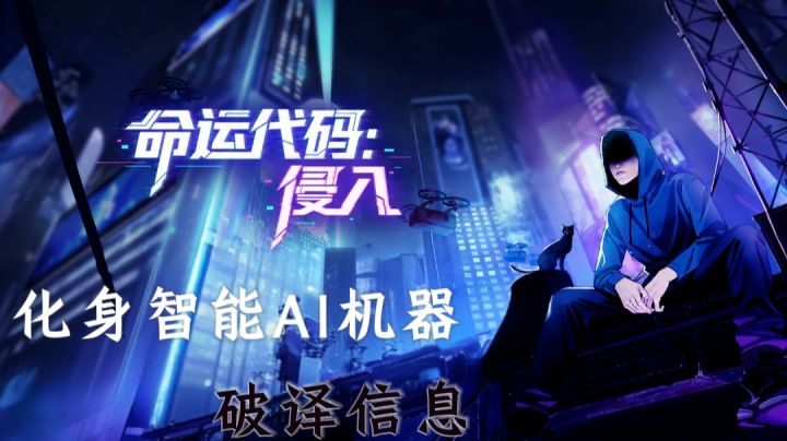 只凭名字/图片入侵网络?化身智能AI让消息无所遁形!截图