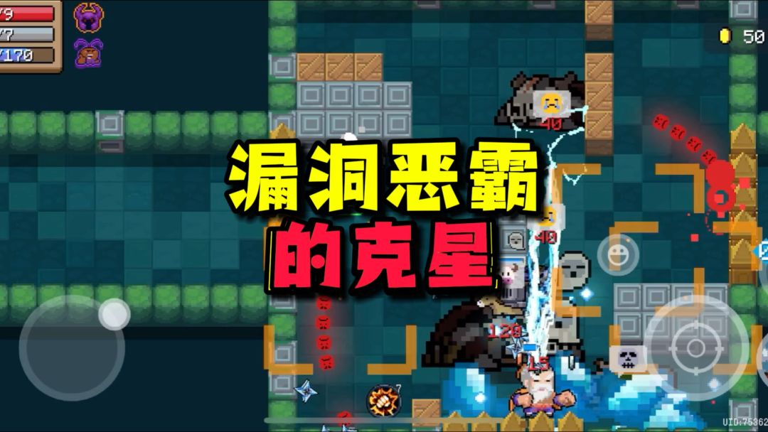 元气骑士：漏洞恶霸猛如虎？还得大哥老电弧！完全bug克星！截图