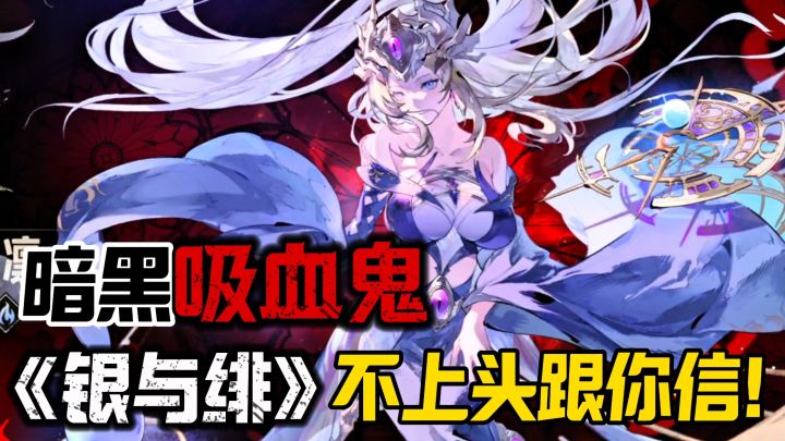 吸血鬼“老婆多”很合理啊!25年黑马游戏预定上了!截图