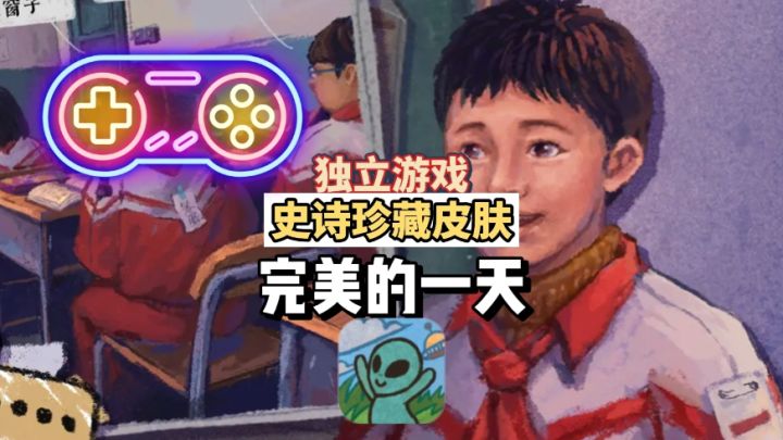 回到1999，解锁《完美的一天》，弥补青春遗憾，重拾童年乐！截图