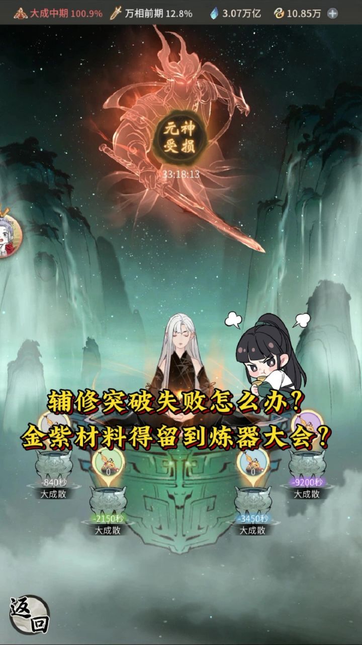 金紫材料都得留到炼器大会吗?辅修突破失败怎么办?截图