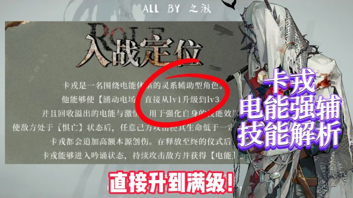 电场直接满级,卡戎技能解析来了!截图