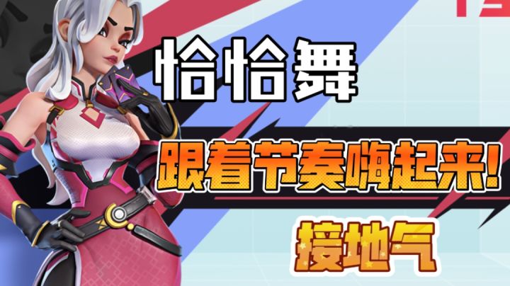 跟我一起嗨起来！截图