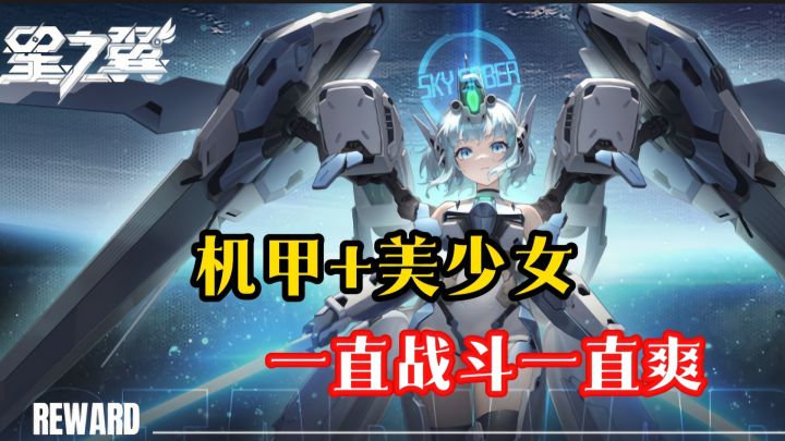 美少女+机甲一款3d格斗爽游你确定玩过吗截图