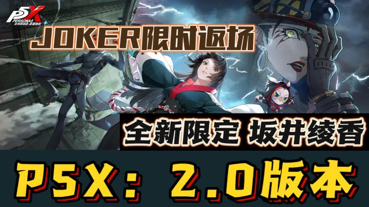 全新限定怪盗~坂井绫香➕多弥村理子!50连抽joker奖池返场!截图