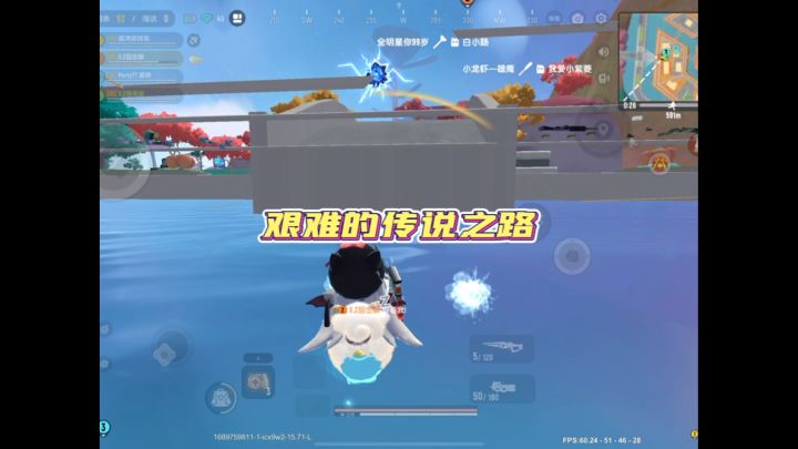 艰难的传说之路截图