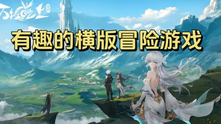 异次元冒险ARPG手游!化身灵师,踏上危机重重的冒险旅途!截图