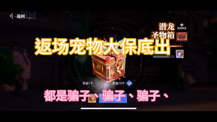 宠物大保底??截图